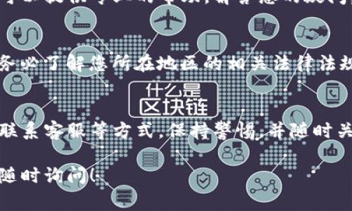 关于TP钱包的使用问题，具体情况可能根据不同的地区、政策、钱包版本或技术更新而有所不同。若您在使用TP钱包时遇到困难，以下是一些常见问题及解决方案的概述：

1. 检查网络连接
首先确认您的互联网连接是否正常。TP钱包需要稳定的网络才能进行交易或使用其功能。如果您的网络连接不稳定，可能会导致访问问题。

2. 更新钱包应用
确保您正在使用的是TP钱包的最新版本。开发者会定期发布更新，以修复漏洞、提升安全性并增加新功能。如果有可用更新，请及时下载并安装。

3. 账户设置
如果您无法使用TP钱包，检查您的账户设置。确保您的账户没有被暂停或限制。某些情况下，由于政策原因，钱包可能会限制某些用户的使用。

4. 清除缓存和数据
如果应用程序出现故障，尝试清除TP钱包的缓存和数据。这可以解决一些临时性的问题。请注意，这可能会影响您的登录状态，因此请确保您记住账户信息。

5. 联系客服
如果以上步骤无法解决问题，建议您联系TP钱包的客服团队。他们可以提供专业的帮助，解答您的疑问，并解决您可能面临的任何问题。

6. 了解当地法律法规
在一些地区，可能因为监管政策的变化而导致钱包的使用受限。请务必了解您所在地区的相关法律法规，以确保您合法使用数字钱包。

总结
TP钱包可以遇到多种问题，解决方案多见于检查网络、更新应用和联系客服等方式。保持警惕，并随时关注钱包的更新和相关政策的变化，以确保安全和顺利的使用体验。

希望这些信息能帮助您解决TP钱包的使用问题。如有其他问题，请随时询问！