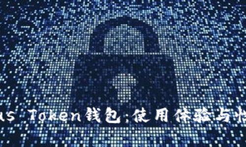 探究Pius Token钱包：使用体验与性能分析