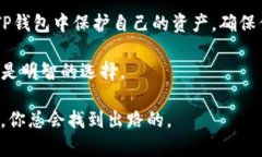   如何有效找回TP钱包的助