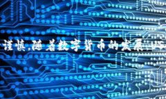 注册USDT钱包进行购物是一