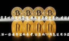 个人TP钱包币能被盗吗？安