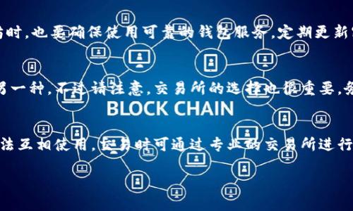 狗狗币（Dogecoin）和以太坊（Ethereum）是两种不同的加密货币，它们各自有自己的区块链和钱包。因此，狗狗币不能直接存入以太坊钱包中。以下是对这两种加密货币的一些详细介绍以及它们在钱包使用上的区别。

狗狗币简介
狗狗币是一种基于网络文化的加密货币，始于2013年。它的形象来源于一个流行的“狗狗”表情包。作为一种比特币的替代品，狗狗币最初是作为一种玩笑而推出，但逐渐获得了广泛的认可。它因其轻松愉快的社群文化和高交易速度而受到许多投资者的欢迎。

以太坊简介
以太坊则是在2015年推出的一种智能合约平台。它支持去中心化应用程序（DApps）的开发，并允许用户创建自己的代币。以太坊的原生加密货币是以太币（Ether），适用于各种金融交易，可以通过智能合约执行复杂的交易逻辑。

钱包之间的区别
狗狗币和以太坊各自有不同的钱包格式。狗狗币需要专门的狗狗币钱包，比如狗狗币核心钱包或其他支持狗狗币的第三方钱包。而以太坊的钱包，比如MetaMask或以太坊官方钱包，则是针对以太币及运行在以太坊网络上的其他代币而设计的。由于它们在技术架构上的差异，不同类型的钱包之间不能互通。狗狗币不能存放在以太坊钱包中，反之亦然。

如何管理你的狗狗币和以太坊
对加密货币的管理需要注意安全性。在存储狗狗币时，建议使用官方钱包或多重签名钱包。这些钱包提供较高的安全性，可以防止黑客攻击。在管理以太坊时，也要确保使用可靠的钱包服务，定期更新密码，并避免把私钥泄露给他人。

如何进行交易
如果你需要在狗狗币和以太坊之间进行交易，可以通过加密货币交易所来完成。这些交易所支持多种加密货币的交易，可以方便用户将一种货币兑换为另一种。不过请注意，交易所的选择也很重要，务必选择声誉良好的平台来进行交易，以便保障资金安全。

总结
狗狗币和以太坊是两种不同的加密货币，各自有独特的特性和用途。虽然它们都属于加密资产的范畴，但使用钱包时务必要区分开来。不同的钱包类型无法互相使用，交易时可通过专业的交易所进行兑换。了解这些信息对投资者管理加密货币有很大的帮助。

如果你有任何具体问题或者需要详细了解某个方面的内容，请随时告诉我！