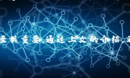 比特币钱包地址是用于接收和发送比特币的重要标识。如果你是在询问如何获取比特币钱包地址或者它的相关信息，我可以为你提供更详细的解读。

### 比特币钱包地址是什么？

比特币钱包地址的定义
比特币钱包地址是一个独特的字符串，通常由字母和数字组成。它像是一个银行账户号码。用户可以通过这个地址来接收比特币。发送者只需将比特币发送到该地址，接收者便可以在其钱包中找到这笔交易。

比特币钱包地址的格式
比特币地址主要有三种格式：
ul
listrongP2PKH地址：/strong以数字“1”开头，这种地址最为常见。/li
listrongP2SH地址：/strong以数字“3”开头，通常用于多重签名钱包。/li
listrongBech32地址：/strong以“bc1”开头，这是一种新的地址格式，专门用于隔离见证，具有更低的交易费。/li
/ul

如何生成比特币钱包地址
用户可以通过多种方式生成比特币钱包地址。这些方式包括：
ul
listrong使用在线钱包：/strong诸如Coinbase、Blockchain.info等提供在线生成地址的服务。/li
listrong使用硬件钱包：/strong像Ledger和Trezor等硬件钱包可以为用户生成高度安全的比特币地址。/li
listrong使用软件钱包：/strong下载和安装比特币相关的软件，用户可以快速生成地址。/li
/ul

如何安全使用比特币钱包地址
虽然生成比特币地址非常简单，但确保其安全性才是关键。以下是一些安全建议：
ul
listrong秘密保护：/strong防止将钥匙和钱包地址暴露给他人。/li
listrong定期备份：/strong定期对钱包进行备份，以防丢失。/li
listrong不要使用公共Wi-Fi：/strong在连接不安全网络时，避免对钱包进行交易。/li
/ul

### 使用比特币钱包地址的原因

方便性
比特币钱包地址使得接收和发送比特币变得直观和方便。用户只需复制地址并分享，就可以顺利进行交易。

交易匿名性
比特币的交易能够在一定程度上保持匿名。尽管所有交易在区块链上都能被查看，但钱包地址本身并不会直接与个人身份连接，从而提供了一层隐私保护。

低交易费用
在大多数情况下，使用比特币进行交易的费用远低于传统银行。由于没有中介，用户能够享受到更为直接的转账体验。

### 结论

比特币钱包地址是加密货币交易中不可或缺的一部分。理解其工作原理和安全使用方式至关重要。通过上文的介绍，希望能帮助你更好的理解和使用比特币钱包地址。

如果需要更详细的内容或者有其他特定问题，请随时告诉我！