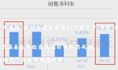 如何利用泰达币(Tether)进行