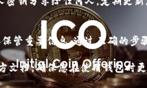 要登录以太坊钱包，用户可以按照以下步骤进行操作。这里以 MetaMask 和以太坊钱包自身的功能为例进行说明。

步骤 1: 安装以太坊钱包
首先，您需要选择一个以太坊钱包。最常见的选项是 MetaMask，它是一个浏览器扩展和移动应用。访问 MetaMask 的官方网站，下载并安装适合您需求的版本。

步骤 2: 创建或导入钱包
如果您是第一次使用钱包，可以选择创建一个新钱包。按照界面提示设置安全密码，并记录下您的助记词。助记词是恢复钱包的关键，切勿与他人分享。
如果您已经有一个以太坊钱包，可以选择通过助记词或私人密钥导入现有钱包。输入相应的信息，按照提示完成流程。

步骤 3: 登录以太坊钱包
通过 MetaMask 登录非常简单。打开您的浏览器，点击扩展程序图标。输入您在创建钱包时设定的密码。
如果您使用其他类型的钱包，请打开应用程序，输入您的密码或助记词以访问您的钱包。

步骤 4: 连接到以太坊网络
一旦登录成功，您需要确保您的钱包连接到正确的以太坊网络。通常会有主网络和测试网络的选择。如果您是进行实际交易，务必选择以太坊主网络。

步骤 5: 关注余额和交易记录
登录后，您可以查看您的以太坊余额，以及与您的地址相关的所有交易记录。这些信息可以帮助您了解您的资产状况。

安全提示
在使用以太坊钱包时，请务必注意安全。切勿将助记词、密码或私人密钥分享给任何人。定期更新您的密码，并使用强密码组合以增强安全性。

总结
登录以太坊钱包的过程相对简单。关键是选择合适的钱包，并妥善保管重要信息。通过正确的步骤，您将能够顺利访问并管理您的以太坊资产。

如果您需要进一步的操作指导或演示，可以参考网上的教程或官方文档，确保您在使用钱包时更加得心应手。