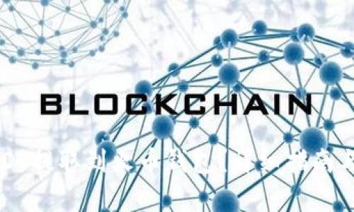 如何将USDT提取到火币钱包？详细指南与步骤解析