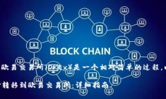 将TP钱包中的数字资产转移