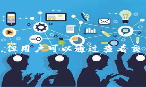 关于TP钱包中同步功能的问题，很多用户在操作过程中可能会遇到误操作的情况，比如不小心点击了“同步”按钮。下面我们将详细探讨这一问题，包括如何取消同步以及相关的注意事项。

一、TP钱包同步功能介绍

TP钱包是一个支持多种数字货币的多链钱包，它提供了资产管理、交易与转账等多种功能。在使用TP钱包时，用户可以选择同步功能，将钱包的资产与不同的区块链进行对接。这一功能的主要目的是为了及时更新用户的资产信息，确保所有交易记录都能得到实时反映。

二、误操作：点击同步的后果

当用户不小心点击了“同步”按钮时，TP钱包会开始与区块链网络进行连接和数据的同步。在某些情况下，操作并不会对用户的资产造成实质性的影响。然而，用户可能会看到一些交易记录被更新，或者钱包的资产信息发生变化，这可能让他们感到困惑或担忧。

三、是否能够取消同步？

不幸的是，一旦开始了同步过程，用户是无法直接取消这一操作的。同步一旦启动，钱包会自动连接到区块链，并更新相关数据。这个过程通常是快速进行的，因此大多数情况下，用户不需要太过担心。

四、如何处理同步后的资产变动

如果用户在同步后发现了资产的变化，通常可以按照以下步骤进行处理：

ul
    li检查交易记录：用户可以在钱包的交易记录中查看具体的变动情况，确认是否为系统更新造成的。/li
    li确认资产安全：确保资产未被转移或遭到损失，如果发现任何异常，及时联系客服进行咨询。/li
    li了解同步影响：根据钱包的使用说明，了解同步功能可能对资产产生的影响，适当调整使用习惯。/li
/ul

五、加强安全措施的重要性

为了避免类似误操作带来的困扰，建议用户在使用TP钱包时，注意以下几点：

ul
    li定期备份钱包：定期备份助记词和私钥，以防在发生意外时能够找回资产。/li
    li保持软件更新：确保钱包软件保持更新，最新版的软件通常包含更多的安全功能和改进。/li
    li学习相关知识：了解区块链和数字货币的基础知识，提高对钱包操作的熟悉度，减少误操作的概率。/li
/ul

六、总结

总的来说，TP钱包的同步功能是为了提升用户体验，但也可能因为操作失误而引发担忧。虽然无法取消已开始的同步过程，但用户可以通过查看交易记录和对资产安全的关注来妥善应对。希望每位用户都能在使用数字钱包的过程中，保持警醒与谨慎，确保资产安全。

如果您还有其他关于TP钱包的问题，欢迎继续询问！