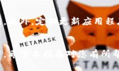 将TP钱包添加到信任应用是