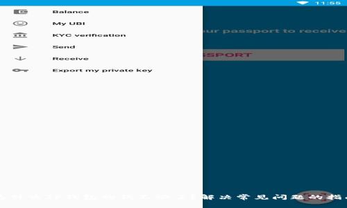 为什么TP钱包的钱不动了？解决常见问题的指南
