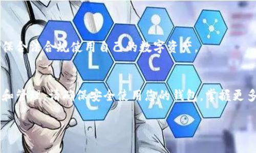    以太坊后台创建钱包的详细指南：轻松掌握步骤与技巧  / 
 guanjianci  以太坊, 创建钱包, 钱包管理, 区块链  /guanjianci 

 什么是以太坊钱包？ 
 在深入讨论如何在以太坊后台创建钱包之前，我们有必要首先了解什么是以太坊钱包。简单来说，以太坊钱包是一种数字工具。它用于存储以太坊（ETH）和基于以太坊的其他代币（如ERC-20代币）。以太坊钱包不仅可以让用户轻松管理他们的数字资产，还能通过智能合约与去中心化应用（DApps）进行交互。以太坊钱包一般分为两类：热钱包和冷钱包。热钱包在线使用，便于交易；冷钱包则离线储存，更加安全。

 创建以太坊钱包的必要性 
 创建以太坊钱包的必要性不言而喻。随着以太坊网络的日益普及，拥有一个钱包成为了参与区块链生态系统的关键步骤。无论是投资ETH，还是与DApps互动，钱包都是不可或缺的工具。更重要的是，拥有自己的钱包能确保用户对其资产的完全控制。相比于将资产存放在交易所，独立钱包不仅能提高安全性，还能避免平台被盗的风险。

 准备创建钱包 
 在开始创建以太坊钱包之前，用户需要准备好一些工具和信息。首先，一台计算机或手机是必不可少的。其次，用户可以选择一款合适的以太坊钱包软件。市面上有众多选择，包括MetaMask、MyEtherWallet、Trust Wallet等。每一种钱包都有其独特的优点和功能。最后，用户需要确保自己的网络连接稳定，以免在创建过程中出现意外中断。

 以太坊钱包创建步骤 
 下面，我们将详细介绍如何在以太坊后台创建钱包的具体步骤。我们以MetaMask为例进行说明。

h4 第一步：安装MetaMask /h4
 访问MetaMask官方网站，选择适合您设备的版本进行下载。对于电脑用户，建议安装Chrome或Firefox浏览器扩展程序；手机用户则可以在应用商店找到MetaMask的移动版本。安装完成后，打开MetaMask。

h4 第二步：创建新钱包 /h4
 打开MetaMask后，系统会提示您设置新的钱包。点击“创建钱包”按钮。接下来，您需要设置一个安全的密码。密码需要包含大小写字母、数字以及特殊字符，确保安全性。

h4 第三步：备份助记词 /h4
 创建密码后，系统将生成一组助记词。这是一串由12个单词组成的句子，用于恢复钱包。强烈建议将这组助记词安全地保存在离线环境中。请不要将其共享给任何人，因为这是您钱包的唯一安全保障。

h4 第四步：确认助记词顺序 /h4
 系统将要求您按照顺序输入助记词，以确保您已经成功备份。这一步非常重要，一旦忘记助记词，将无法恢复钱包。

h4 第五步：钱包创建完成 /h4
 当您完成上述步骤后，您的以太坊钱包将成功创建。您现在可以接收和发送ETH，探索去中心化应用等。

 如何管理您的以太坊钱包？ 
 钱包创建完成后，如何有效管理也是一个重要话题。以下是一些管理钱包的技巧：

h4 定期更新密码 /h4
 为了确保安全，定期更新密码是非常必要的。建议每隔几个月更换一次密码，并使用复杂的组合以提高安全性。

h4 备份钱包信息 /h4
 除了助记词外，记得定期备份钱包信息，包括公钥和私钥。将备份保存至安全的位置，如U盘或加密云存储。

h4 避免点击未知链接 /h4
 在网络上，您可能会遇到一些钓鱼网站，请务必保持警惕。只通过官方渠道访问以太坊钱包和服务，保障安全。

 以太坊钱包的常见问题解答 
 在使用以太坊钱包的过程中，您可能会遇到一些常见问题。以下是几个例子：

h4 钱包丢失怎么办？ /h4
 如果您不幸丢失了钱包，首要任务是找到助记词。如果您手中仍然有助记词，可以通过它在其他钱包上恢复您的资产。

h4 如何导入已有钱包？ /h4
 如果您已在其他钱包中创建了帐户，可以使用助记词或私钥将其导入MetaMask等钱包软件。一般在钱包的导入选项中可以找到相关功能。

h4 如何接收和发送ETH？ /h4
 在MetaMask中，您可以轻松接收和发送ETH。接收时，分享您的钱包地址给对方；发送时，输入对方地址和金额即可进行交易。

 加密资产的合规性问题 
 在使用以太坊钱包进行投资和交易时，合规性也是一个重要考虑。有些国家对加密资产的法律限制较为严格，而其他国家则相对宽松。用户应该了解自己所在国的相关法律法规，以确保合法合规使用自己的数字资产。

 结语 
 随着区块链技术的发展，以太坊钱包的重要性将愈发凸显。掌握创建和管理以太坊钱包的技能，对参与这一数字资产平台至关重要。希望本指南能帮助您轻松创建钱包，顺利进行交易和管理。请确保安全使用您的钱包，掌握更多资源，享受以太坊生态所带来的便利和收益。

 除此之外，请关注以太坊的动态与变化。随着新技术的推出和实施，因为安全性和效率，钱包的使用体验也在不断提升。保持学习和成长，您将在这个不断变化的世界中立于不败之地。 