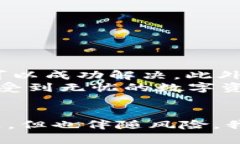   如何解决TP钱包电脑端无