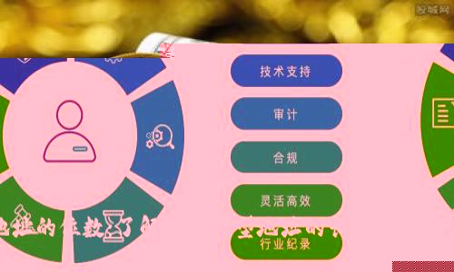 比特币钱包地址的位数：了解不同类型地址的长度与特点