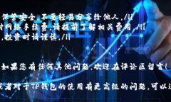 要将LUNA币添加到TP钱包（