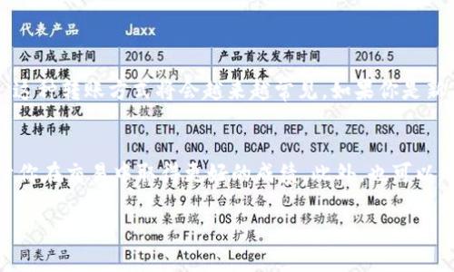   如何将TP钱包中的资金转移到抹茶交易所：详细指南 / 

 guanjianci TP钱包, 抹茶交易所, 加密货币转账, 钱包操作 /guanjianci  

引言
在数字货币的世界里，很多人都在寻找方便快捷的方式来管理自己的资产。TP钱包是一款流行的数字货币钱包，而抹茶交易所则是一个广受欢迎的交易平台。将TP钱包中的资金转移到抹茶交易所是许多交易者的常见需求。为了帮助大家完成这一操作，我们将详细介绍整个过程，包括需要遵循的步骤和一些注意事项。

第一步：了解TP钱包与抹茶交易所
在进行任何资金转移之前，首先要了解两个平台的基本信息。TP钱包是一个多链钱包，支持多种加密货币。用户可以通过它方便地存储、发送和接收数字资产。而抹茶交易所则提供了多种加密货币的交易服务，用户可以在这里进行现货交易、合约交易等。

第二步：准备工作
在你开始转账之前，有几个准备工作需要完成：
ul
    listrong创建抹茶账户：/strong如果你还没有抹茶账户，那么请先注册一个。输入必要的信息，完成身份验证。/li
    listrong获取抹茶的充值地址：/strong在抹茶上找到你要转入的加密货币，点击充值，系统会生成一个充值地址，记录下来。/li
    listrong确保TP钱包中有足够的余额：/strong转账过程中会涉及一些网络手续费，请检查你的TP钱包中是否有足够的余额来完成转账。/li
/ul

第三步：在TP钱包中进行转账
现在你已经准备好进行转账，以下是具体的操作步骤：
ol
    li打开TP钱包，选择“转账”功能。/li
    li输入你在抹茶交易所获得的充值地址。/li
    li输入你希望转账的金额，并确认金额是正确的。/li
    li确认交易信息，确保所有信息无误后提交转账请求。/li
/ol

第四步：查看交易状态
提交转账请求后，你可以在TP钱包中查看交易状态。一般情况下，资金会在几分钟内到账。不过，由于区块链交易的特性，有时可能会延迟，这是正常现象。

第五步：确认资金到账
转账完成后，返回抹茶交易所，进入“资产”页面检查你的资金是否到账。如果余额显示已增加，说明转账成功。你现在可以开始在抹茶进行交易了。

注意事项
以下是一些在转账过程中需要特别注意的事项：
ul
    listrong确保地址准确：/strong任何错误的地址都可能导致资金丢失。/li
    listrong了解手续费：/strong每次转账都会产生一定的手续费，请提前了解相关费用。/li
    listrong使用安全网络：/strong确保你在信任的网络环境下进行操作，避免信息泄露。/li
/ul

总结
总之，将TP钱包中的资金转移到抹茶交易所是一个相对简单的过程。确保你按照步骤正确操作，并注意相关的细节。随着数字货币的普及，这种转账方式将会越来越常见。如果你是新手，请在操作前多加学习，确保自己的资金安全。

进一步的阅读与学习
如果你对数字货币有更深入的兴趣，可以考虑查阅一些相关的书籍和在线课程。了解加密货币的基础知识、技术分析和市场趋势将有助于你在交易中取得更好的成绩。此外，也可以加入一些加密货币的社区，和其他交易者分享经验，互相学习。

通过不断学习，你将能够更加自信地进行数字资产的管理与投资。希望这篇文章能帮到你，让你在转账和交易的过程中更加顺利。