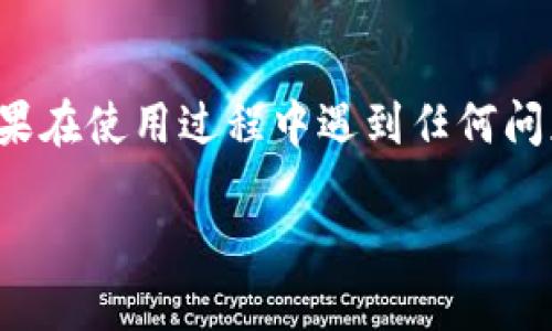 在TP钱包（TokenPocket）中查看你所购买的新币是一个简单的过程。以下是详细的步骤和介绍，帮助你快速找到所需的信息。

步骤一：打开TP钱包
首先，确保你已经在你的手机上安装了TP钱包应用。如果你还没有下载，可以在应用商店（App Store 或 Google Play）中搜索“TokenPocket”进行下载。

步骤二：登录你的钱包
打开TP钱包应用后，输入你的钱包地址和密码进行登录。如果你是首次使用TP钱包，可能需要创建一个新钱包或导入已有的钱包。

步骤三：查看资产
登录成功后，主界面会显示你的资产总览。在这个页面上，你会看到你的代币余额。通常情况下，新购买的币会在此处显示。

步骤四：查找新币
如果你购买的新币没有显示在资产列表中，可以尝试以下几种方法：
ul
    li点击“资产”或“我的资产”选项卡，查看所有的代币列表。有时新币需要手动添加。/li
    li使用搜索功能，在代币列表中输入币的名称。这样可以快速找到你所购买的代币。/li
    li如果仍然找不到你的新币，可以检查一下是否需要手动添加合约地址。通常，新币的合约地址可以在其官方公告或者相关社区找到。/li
/ul

步骤五：添加新币
如果你确认购买的币没有在列表中，需要手动添加。请按照以下步骤进行操作：
ul
    li在TP钱包的资产页面上，找到“添加代币”或“添加自定义代币”选项。/li
    li输入新币的合约地址、代币名称和符号。这些信息通常可以从币的官方网站或相关论坛获取。/li
    li确认信息无误后，点击“添加”按钮，新币就会显示在你的资产列表中。/li
/ul

步骤六：查看交易记录
除了查看资产外，你还可以通过交易记录来确认你的购买情况。点击“交易记录”选项，查看你最近的交易活动，确认新币的购买交易是否成功。

结语
通过以上几个简单的步骤，你就可以在TP钱包中查看你所购买的新币。如果在使用过程中遇到任何问题，可以查阅TP钱包的官方帮助文档，或者在社交媒体上寻求社区的帮助。

希望你能顺利找到你的新币，并享受加密货币的投资乐趣！