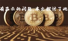 在使用TP钱包时，遇到助记