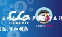 将火币网的币转移到TP钱包