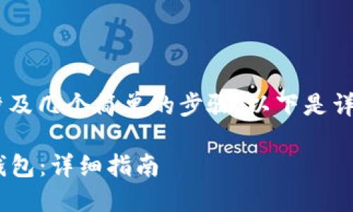 将火币网的币转移到TP钱包的过程涉及几个简单的步骤。以下是详细的步骤指南，帮助你完成这个操作。

### 如何将火币网的币转移到TP钱包：详细指南