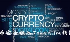 如何将TRX币安全放入Toke