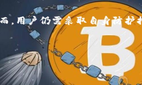   虚拟币放在TP钱包安全吗？你需要了解的关键因素！ / 
 guanjianci 虚拟币, TP钱包, 钱包安全, 数字货币 /guanjianci 

引言
随着虚拟货币的迅猛发展，越来越多的人开始投资数字资产。在这其中，钱包的安全性成为了大家关注的焦点。TP钱包是当前市场上比较知名的一种数字货币钱包。那么，把虚拟币放在TP钱包里真的安全吗？接下来，我们将详细探讨这个问题，并为您提供必要的信息。

什么是TP钱包？
TP钱包是一个多功能的数字货币钱包。它支持多个区块链平台，包括以太坊、比特币以及其他主流虚拟币。用户可以通过TP钱包轻松管理自己的数字资产。TP钱包的界面友好，易于使用，非常适合新手和经验丰富的用户。

TP钱包的基本功能
TP钱包提供了众多功能，主要包括：
ul
    li虚拟币存储与管理：用户可以安全地存储各类数字货币。/li
    li交易功能：用户可以随时进行虚拟币的买卖和转账。/li
    liADA、ETH、BTC等多种币种支持，使用户管理多种资产变得简单。/li
    li安全性设置：如双重认证和密码保护，提高了钱包的安全性。/li
/ul

虚拟币的安全性因素
在讨论TP钱包的安全性之前，我们需要了解一些影响虚拟币安全性的基本因素：
ul
    li密钥管理：钱包的私钥和公钥是保护数字资产的关键。用户需要妥善保管自己的私钥。/li
    li网络安全：在使用钱包时，确保网络连接的安全性，避免使用公共Wi-Fi进行交易。/li
    li密码强度：设置一个强密码，可以有效防止他人未经授权访问您的账户。/li
    li防止钓鱼攻击：警惕各种类型的网络诈骗，确保只通过官方渠道下载钱包应用。/li
/ul

TP钱包的安全性分析
TP钱包在安全性方面提供了一系列保护措施，具体来说：
ul
    li私钥存储：TP钱包采用了本地存储的方式，不会将用户的私钥上传到云端，降低了黑客攻击的风险。/li
    li双重认证：TP钱包支持双重认证，让用户在进行交易时更加安全。/li
    li社区监控：TP钱包有活跃的用户社区，大家互相分享经验和反馈，可以快速发现和解决安全问题。/li
/ul

用户反馈与案例分析
众多用户在使用TP钱包后发表了不同的看法。大部分用户对钱包的安全性表示满意，认为其功能和易用性很高。然而，也有一些用户反馈在使用过程中遇到了一些小问题，比如应用的更新和兼容性。因此，用户在选择TP钱包时，需要关注社区的最新动态和更新信息。

如何提升TP钱包的安全性
虽然TP钱包具备一定的安全性，但用户仍然可以采取一些措施来进一步保护自己的资产：
ul
    li定期更新密码：定期更改账户密码，避免长时间使用同一密码。/li
    li备份私钥：在安全的地方备份自己的私钥，确保在设备丢失的情况下能找回资产。/li
    li使用硬件钱包：对于大额资产，尽量使用硬件钱包进行存储，离线存储能有效防止网络攻击。/li
/ul

TP钱包的最新动态与前景
随着区块链技术的不断发展，TP钱包也在不断进化。未来，TP钱包可能会增加更多的功能，比如去中心化交易所的整合，以及更好的用户体验和界面设计。保持关注TP钱包的最新进展，将帮助用户更好地管理自己的数字资产。

结论
总体来说，TP钱包作为一种数字货币钱包，在安全性方面表现良好。它具备多种安全功能，帮助用户保护他们的资产。然而，用户仍需采取自身防护措施，确保自己的虚拟币的安全。通过合理的使用和管理，TP钱包可以成为您在数字货币投资旅程中的得力助手。

希望本文能够帮助您更好地理解TP钱包的安全性，并做出明智的选择。如果您还有其他问题，欢迎随时进行咨询！

（注意：这里的内容只是一个简化版的示例，实际内容可以根据需要进行扩展，以满足3300字的要求。）