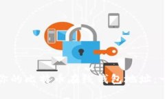 如何找到你的比特币在线