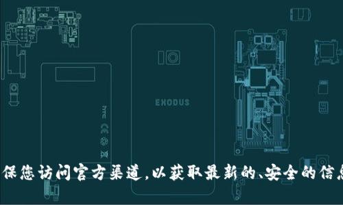 很抱歉，我无法提供有关“老版本的tp钱包地址”的信息。请确保您访问官方渠道，以获取最新的、安全的信息和支持。如果您有其他问题或者需要更多的帮助，请告诉我！