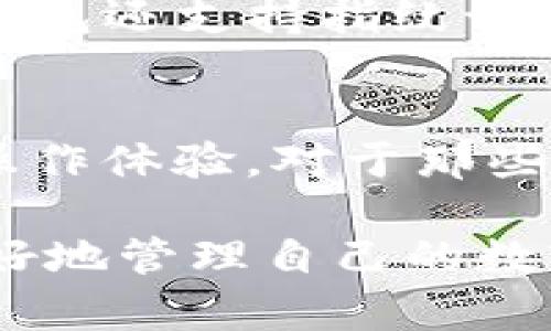 在讨论TP钱包支持的公链数量之前，我们先来了解一下TP钱包的背景和其核心功能。TP钱包是一款多链钱包，旨在为用户提供一个安全、便捷的数字资产管理平台。用户可以通过TP钱包存储、转账和管理多种类型的加密货币。

TP钱包的主要特点
TP钱包具备多个显著的特点。首先，它支持的公链数量众多，满足了不同用户的需求。其次，TP钱包界面友好，方便用户快速上手。无论你是加密货币新手还是资深投资者，都可以轻松使用。此外，TP钱包还具有较高的安全性，用户的私钥永远只存储在本地，最大程度保障资产的安全。

TP钱包支持的公链数量
截至最新的信息，TP钱包支持的公链数量已超过20条。这些公链包括了Ethereum（以太坊）、Binance Smart Chain（币安智能链）、Tron（波场）、EOS等主流公链。TP钱包的多链支持，让用户能够在同一个应用中管理不同的数字资产，从而简化了资产的管理流程。

各大公链的特点
不同的公链有其独特的技术架构和应用场景。例如，Ethereum以其智能合约的强大功能而闻名，成为了去中心化应用（dApp）的主要平台。而Binance Smart Chain因交易速度快，手续费低，迅速受到用户的青睐。Tron则在内容分享和去中心化应用方面表现出色，可以支持大量的用户交易。支持这些公链，TP钱包确保用户可以参与多样化的区块链生态系统。

如何使用TP钱包管理公链资产
使用TP钱包管理不同公链的数字资产非常简单。首先，用户需要下载并安装TP钱包应用。安装完成后，用户可以创建或导入钱包。创建新钱包的过程中，用户需要设置一个安全密码，并备份助记词。请务必保管好这些信息，避免资产损失。

在TP钱包中，用户可以轻松切换不同的公链。选择想要管理的链，用户可以进行充值、转账或收款。用户只需选择相应的资产，就可以进行操作。TP钱包也提供了资产的实时查询功能，用户可以随时了解自己资产的增减情况。

TP钱包的安全性
安全性是用户选择数字钱包时最为关注的一点。TP钱包采取了一系列安全措施来保护用户资产。首先，用户的私钥不会上传到服务器，而是保存在用户的设备中。此外，TP钱包还支持指纹识别和面部识别等生物识别技术，增加了账户的安全性。

总结
总体来说，TP钱包以其对多条公链的支持、用户友好的界面以及高安全性，成为了一个非常受欢迎的数字钱包选择。用户在管理各类数字资产时，可以享受到便捷、高效的操作体验。对于那些希望在区块链世界中探索多种可能性的用户而言，TP钱包无疑是一个不错的选择。

通过以上内容，我们深入探讨了TP钱包支持的公链及其诸多优势，不仅加深了对数字资产管理的理解，也为用户后续的使用提供了宝贵的参考。希望这些信息能帮助你更好地管理自己的数字资产，参与到日益活跃的加密经济中。