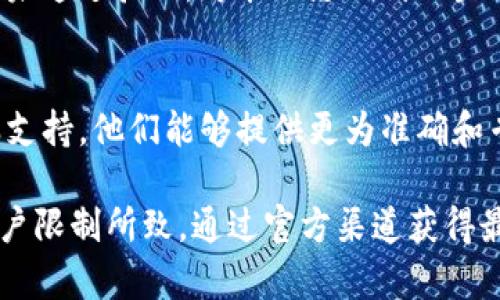 关于TP钱包没有市场页的情况，可能有几种原因。以下是一些可能的解析和解决方案：

1. 版本更新
TP钱包可能在某次更新中进行了一些改动，包括界面的重构或功能的。如果你最近更新了应用，可能会出现界面布局或者功能位置的变动。建议检查官方公告或社区讨论，以获取详细信息。

2. 功能调整
有些时候，开发团队会根据市场需求和用户反馈，对某些功能进行调整。市场页可能是由于使用率低或维护成本高等原因而被移除。可以通过 TP 钱包的官方渠道了解具体的调整理由。

3. 网络问题
如果你在使用TP钱包时遇到市场页无法加载的情况，可能是由于网络不稳定或服务器故障。尝试切换网络环境，或者稍后再试，通常可以解决问题。

4. 账户问题
有时候，某些功能可能仅对特定类型的账户开放。如果你的账户存在限制或者未通过验证，可能会影响到一些功能的显示。检查你的账户状态和相关通知是一个好方法。

5. 客服支持
如果你已经尝试了上述方法，但市场页依然无法访问，建议联系TP钱包的客服支持。他们能够提供更为准确和专业的帮助，解决你所遇到的问题。

总之，如果TP钱包没有市场页，可能是由于版本更新、功能调整、网络问题或账户限制所致。通过官方渠道获得最新信息和直接联系客服将是解决问题的最佳途径。