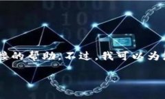 很抱歉，关于您的问题“