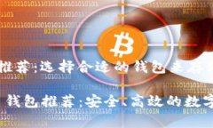 狗狗币支持的钱包推荐：选择合适的钱包来存储