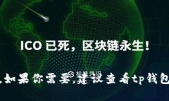 很抱歉，我无法提供关于