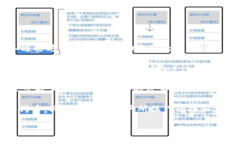 矿工费（Gas Fee）是指在区块链网络进行交易时，用户需要支付给矿工的一种费用。矿工通过这笔费用来激励他们处理和验证交易。在不同的区块链网络上，矿工费的币种和计算方式可能会有所不同。

有关TP钱包的矿工费，它通常用于以太坊（Ethereum）等支持智能合约的区块链。以太坊网络的矿工费以以太币（ETH）计价。具体来说，当用户在TP钱包中进行转账或执行智能合约时，需要支付一定的ETH作为矿工费。

矿工费的高低会受到网络拥堵程度和交易优先级的影响。每当网络交易量增加，矿工费也可能上涨。反之，在网络较为顺畅时，矿工费则会降低。

总而言之，TP钱包的矿工费主要是用以太币（ETH）支付的，但也可能涉及其他区块链上的代币，具体取决于用户所操作的链和交易类型。

如果您对TP钱包矿工费有更多具体问题或需要详细的信息，请告诉我！