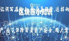 TP钱包：不同链是否使用不