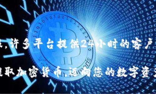 在使用IM钱包提取加密货币时，如果您的钱包没有以太坊（ETH），您仍然有其他的选择和步骤可以进行操作。本文将为您详细介绍如何在没有以太坊的情况下提币。首先，我们需要了解IM钱包的基本操作流程，以及提币的各个环节。

IM钱包简介
IM钱包是一款安全、易用的数字货币钱包，支持多种主流加密货币交易。它不仅提供了存储和管理加密货币的功能，还具有交易和提币功能。对于刚接触区块链技术的用户来说，IM钱包的界面友好，让用户能够轻松上手。

为何提币需要以太坊？
在进行任何加密资产的提币操作时，以太坊通常被用作交易中的支付手续费。这是因为许多区块链交易以以太坊的网络为基础。特别是ERC20代币，这类代币是基于以太坊区块链构建的。因此，在提币时，拥有足够的以太坊可以帮助您支付手续费。

没有以太坊的情况下如何提币？
如果您的IM钱包中没有以太坊，但您希望提取其他资产，可以按照以下步骤进行： 

h4步骤一：查看其他代币的情况/h4
首先，您需要在IM钱包中查看自己持有的其他代币。如果您持有的资产是直接在其他区块链上进行交易的，如比特币（BTC）或其他非ERC20代币，那么提币时并不需要以太坊。

h4步骤二：选择适合的交易所/h4
如果您的资产除了以太坊还有其他数字货币，您可以选择将这些数字货币发送到支持提币的交易所。确保目标交易所支持您的资产，并在该平台注册账户。如果币种支持，您可以直接在交易所提取加密货币。

h4步骤三：进行交易/h4
将您在IM钱包中的其他加密资产转移到交易所后，您可以通过交易将其兑换为以太坊。大多数交易平台提供币对交易，您可以选择将其他资产交换为以太坊。

h4步骤四：支付手续费/h4
在兑换成功后，确保您有足够的以太坊来支付提币手续费。根据交易所的规定，手续费的金额可能会有所不同。一旦确保账户中有足够的以太坊，您就可以开始提币。

h4步骤五：提币到您的新地址/h4
依照交易所的指引，将以太坊提到您所需的个人钱包或其他地址。务必仔细核对您的目标地址，以免因地址错误而造成资产的损失。

h4步骤六：确认交易/h4
提交提币请求后，您需要耐心等待网络的确认。以太坊交易通常迅速完成，但在网络拥挤的情况下，有时可能需要更长的时间。

改用其他链的资产
如果您在IM钱包中持有其他区块链的资产，诸如波场（TRX）、币安链（BNB）等，您可以先将这些资产提取到支持它们的交易所进行交易，然后转换为以太坊。这个过程虽然多了一步，但依旧相对简单。

使用区块链桥
现在有许多区块链桥可以跨链转移资产。有些桥允许将非以太坊链的资产转换为基于以太坊的资产。使用这些桥可以方便地将其它币种转移到以太坊网络。请确保桥的安全性和辨识度，避免因使用不明工具而导致资产损失。

小结
在IM钱包中没有以太坊并不意味着您无法提币。您可以通过查看钱包中的其他代币、选择合适的交易所、进行交易以及使用区块链桥来完成目标。整个过程中，记得保持警惕，确保您的资金安全并及时关注网络状态及手续费。

其他常见问题
在提币过程中，您可能会遇到其他问题。这些问题的解决方案通常可能包括：
ul
    li如何提高提币速度？/li
    li如何找到最佳的交易所手续费？/li
    li交易未完成时，如何跟踪我的交易状态？/li
/ul

对于以上问题，用户可以通过查询相关的区块链浏览器来了解具体的交易状态，或者直接咨询交易所的客服。许多平台提供24小时的客户支持，可以帮助您解决在操作中遇到的任何问题。

在未来的交易中，保持对市场的敏感度和对新技术的学习将是成功的关键。希望这篇文章能够帮助您顺利提取加密货币，迈向您的数字资产之旅。