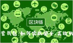 空中比特币储蓄钱包：如