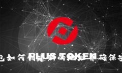 TP钱包如何创建新的地址并