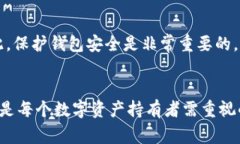 在讨论钱包（尤其是数字