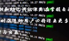 在讨论TP钱包的私钥和助记