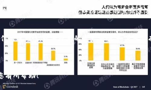 将币转入TP钱包的步骤较为简单，但在操作过程中需要谨慎，以确保您的资金安全。以下是详细的步骤指导：

1. 下载和安装TP钱包
首先，您需要在您的移动设备上下载TP钱包。可以在App Store或Google Play上搜索“TP钱包”，找到并下载安装。安装完成后，打开应用程序。

2. 创建或恢复钱包
如果您是第一次使用TP钱包，您需要创建一个新钱包。按照应用程序内的提示设置密码，并保存好助记词，这是您恢复钱包的重要信息。如果您已经拥有TP钱包，并希望恢复，可以使用已有的助记词进行恢复。

3. 获取您的钱包地址
进入TP钱包后，您会看到您的钱包地址。通常情况下，这个地址以字母和数字组合的形式显示。点击“接收”按钮，您可以复制该地址。一定要确保复制的地址是您需要转入的币种对应的地址，因为不同的币种地址是不同的。

4. 登录到您的交易所账户
接下来，您需要登录到您存放币的交易所账户，比如币安、火币等。在这些平台上，找到您需要提币的币种，通常在资产页面能找到。

5. 提币操作
在交易所中，选择您希望提取的币种，输入您要转出的数量，然后在提币地址栏中粘贴之前复制的TP钱包地址。确保地址无误，任何错误都可能导致资金丢失。
在某些情况下，交易所可能会要求您输入交易密码或2FA验证码以确认提币。请根据交易所的要求完成相关操作。

6. 确认交易
确认所有信息无误后，点击“提交”或“确认”按钮。交易所将处理您的请求，这可能需要几分钟到几十分钟不等，具体时间取决于网络情况和交易所的处理速度。

7. 检查TP钱包余额
一旦交易完成，您可以在TP钱包中查看您的余额。如果币种显示成功到账，那么转账就完成了。如果您还未见到账，您可以在交易所中检查提币状态，确认是否已成功提币。

8. 注意安全问题
在转账过程中，务必确保您的助记词和私钥安全，不要泄露给任何人。同时，确保您在安全的网络环境下进行交易，以防止被钓鱼或黑客攻击。

总结
通过上述步骤，您可以轻松将币转入TP钱包。在整个过程中，务必保持谨慎，确保每一步操作的准确性，以保障您的资产安全。如果您还有其他疑问或需要进一步的帮助，可以查阅TP钱包的官方文档，或询问社区中的其他用户。

希望您顺利完成转账！

这样，您就可以毫无障碍地将您的数字资产转入TP钱包，方便进行管理和存储。希望这对您有所帮助！