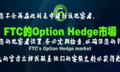 要取消TP钱包的观察者（