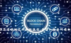 关于ZT交易所是否可以提现