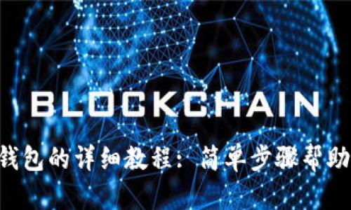 Kishu提币到TP钱包的详细教程: 简单步骤帮助你快速完成交易