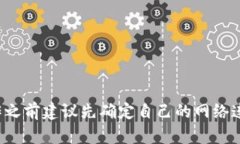 关于“为什么tp钱包网站打