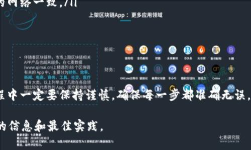 将Gate.io的币提取到TP钱包（TokenPocket）是一项相对简单的操作。以下是详细的步骤说明，帮助你顺利完成这个过程。

第一步：准备工作
在操作之前，请确保你已经完成以下准备工作：
ul
    li确认你在Gate.io上有可用的代币。/li
    li确保你已经下载并安装了TokenPocket钱包，并完成了钱包的设置。/li
    li了解你要转账的币种是否支持在TokenPocket钱包中接收。/li
/ul

第二步：获取TP钱包地址
转账前，你需要从TP钱包中获取接收地址。
ol
    li打开TokenPocket钱包。/li
    li选择你希望接收的币种。如果你还没有添加这个币种，请在钱包中搜索并添加。/li
    li点击币种，找到