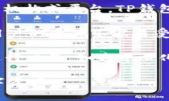 是的，TP钱包（TokenPocket）