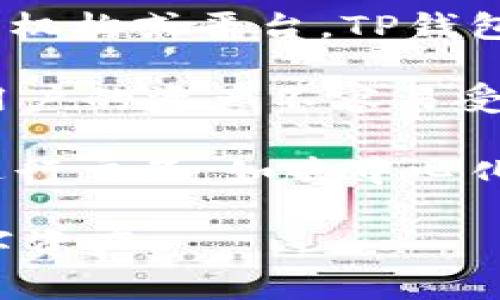 是的，TP钱包（TokenPocket）属于去中心化钱包。去中心化钱包是指用户控制自己的私钥和资产，不依赖于第三方机构或平台。TP钱包允许用户安全地存储、管理和交易多种加密货币，提供了与区块链交互的功能，让用户能够自主掌控其数字资产。

去中心化钱包的优势在于其高安全性和隐私性。由于私钥存储在用户自己的设备上，而不是中心化服务器，因此用户的资产不容易受到黑客攻击。此外，去中心化钱包通常不需要用户提供个人信息，有助于保护隐私。

TP钱包不仅支持多种区块链资产，还提供去中心化应用（DApp）的访问，用户可以通过钱包直接与去中心化应用进行交互，如去中心化金融（DeFi）、非同质化代币（NFT）交易等。

总之，TP钱包是一个功能丰富的去中心化钱包，符合区块链技术的理念，让用户能够更好地管理和利用自己的数字资产。
