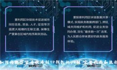 如何将数字货币提币到T