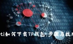biatoti如何下载TP钱包：步