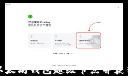 
如何打造以太坊钱包超级节点并获得可观收益